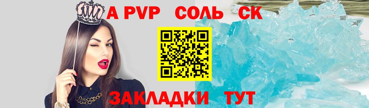 Альфа ПВП Соль  APVP крисы CK  закладки  Вход с VPN  Alpha PVP Соль  Ливны  Alfa_PVP 