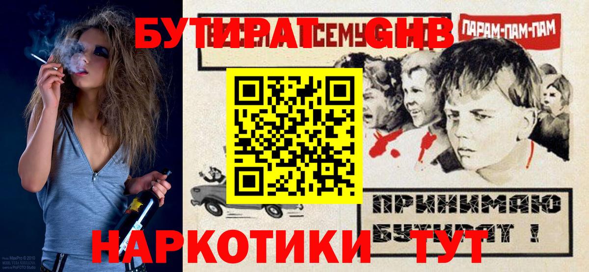 Бутират бутандиол  Ливны 