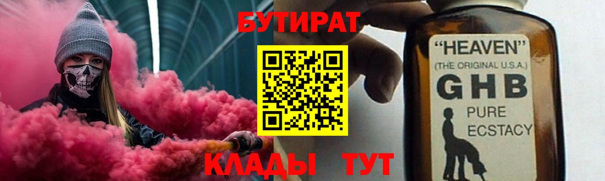 Бутират  БУТИРАТ BDO  Вход с VPN  Ливны 