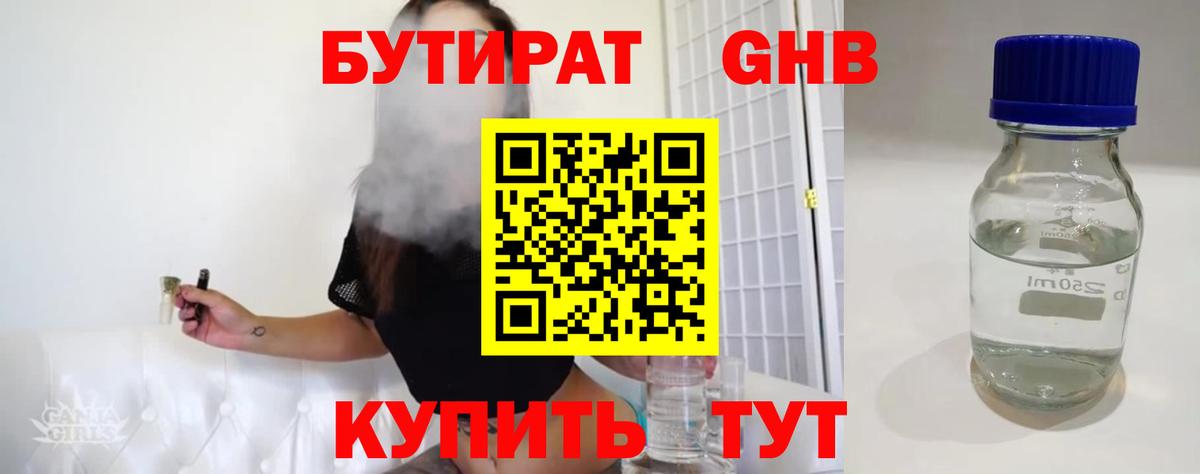 Бутират 99% Ливны