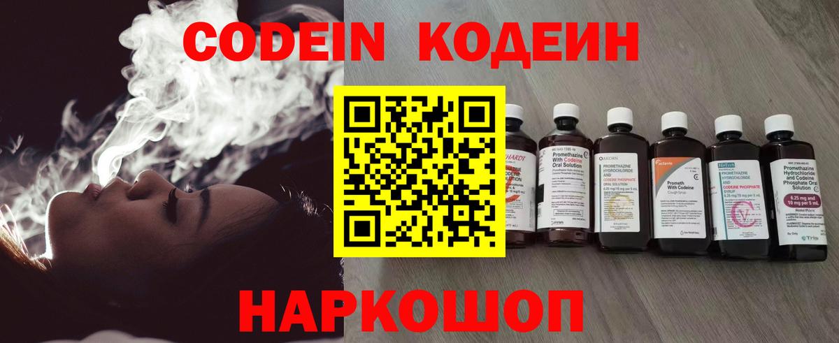 Кодеин напиток Lean (лин)  Ливны  Codein напиток Lean (лин) 