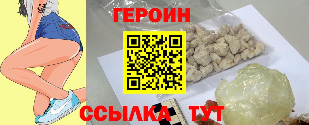 ГЕРОИН  ГЕРОИН белый  Вход с VPN  Ливны 