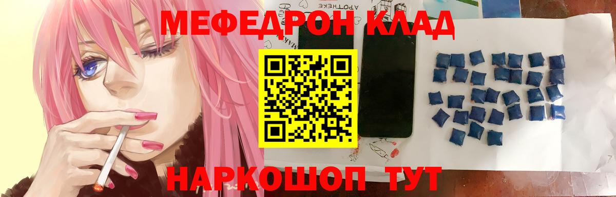 Меф мука Ливны